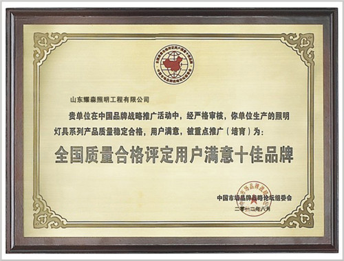 质量满意品牌