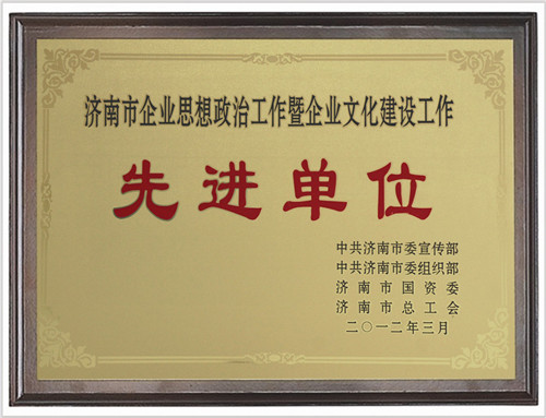 先进工作单位